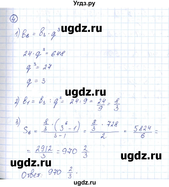 ГДЗ (Решебник) по алгебре 9 класс (рабочая тетрадь) Мерзляк А.Г. / параграф 25 / 4