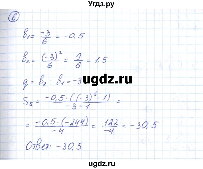 ГДЗ (Решебник) по алгебре 9 класс (рабочая тетрадь) Мерзляк А.Г. / параграф 25 / 6