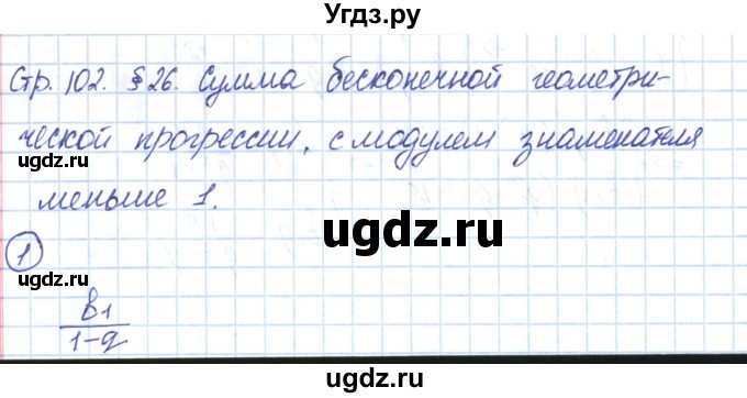 ГДЗ (Решебник) по алгебре 9 класс (рабочая тетрадь) Мерзляк А.Г. / параграф 26 / 1