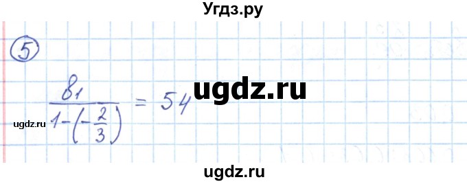 ГДЗ (Решебник) по алгебре 9 класс (рабочая тетрадь) Мерзляк А.Г. / параграф 26 / 5