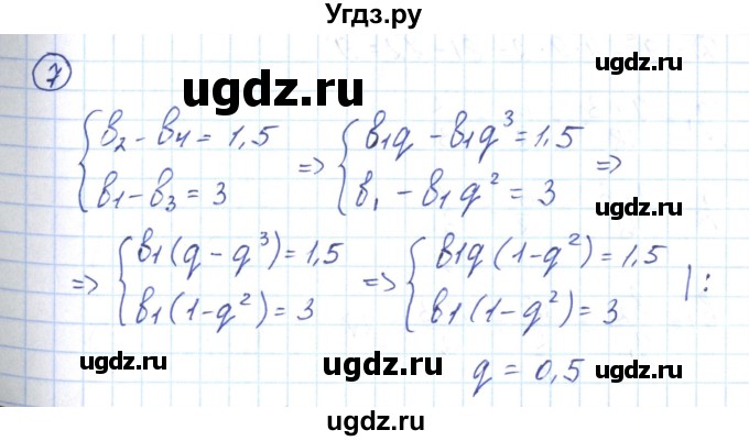 ГДЗ (Решебник) по алгебре 9 класс (рабочая тетрадь) Мерзляк А.Г. / параграф 26 / 7