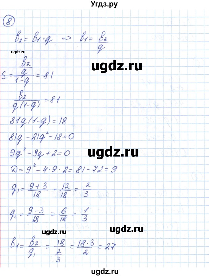 ГДЗ (Решебник) по алгебре 9 класс (рабочая тетрадь) Мерзляк А.Г. / параграф 26 / 8