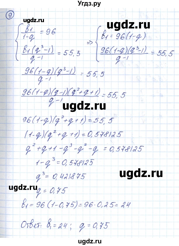 ГДЗ (Решебник) по алгебре 9 класс (рабочая тетрадь) Мерзляк А.Г. / параграф 26 / 9