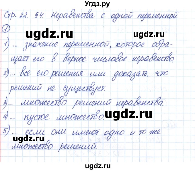 ГДЗ (Решебник) по алгебре 9 класс (рабочая тетрадь) Мерзляк А.Г. / параграф 4 / 1