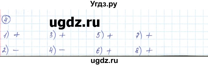 ГДЗ (Решебник) по алгебре 9 класс (рабочая тетрадь) Мерзляк А.Г. / параграф 4 / 4