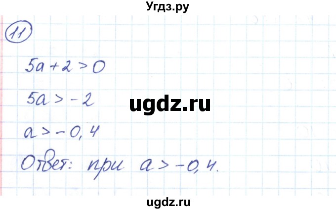 ГДЗ (Решебник) по алгебре 9 класс (рабочая тетрадь) Мерзляк А.Г. / параграф 5 / 11