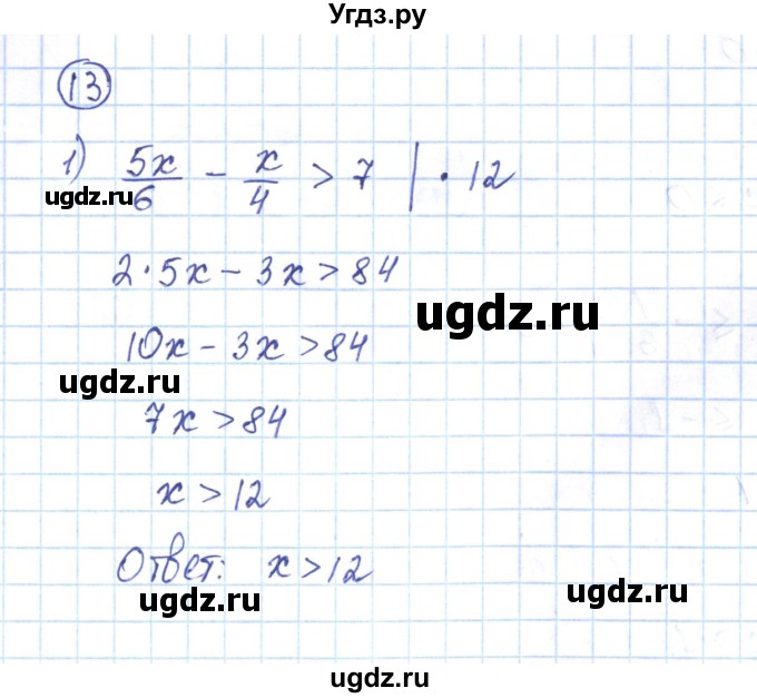 ГДЗ (Решебник) по алгебре 9 класс (рабочая тетрадь) Мерзляк А.Г. / параграф 5 / 13