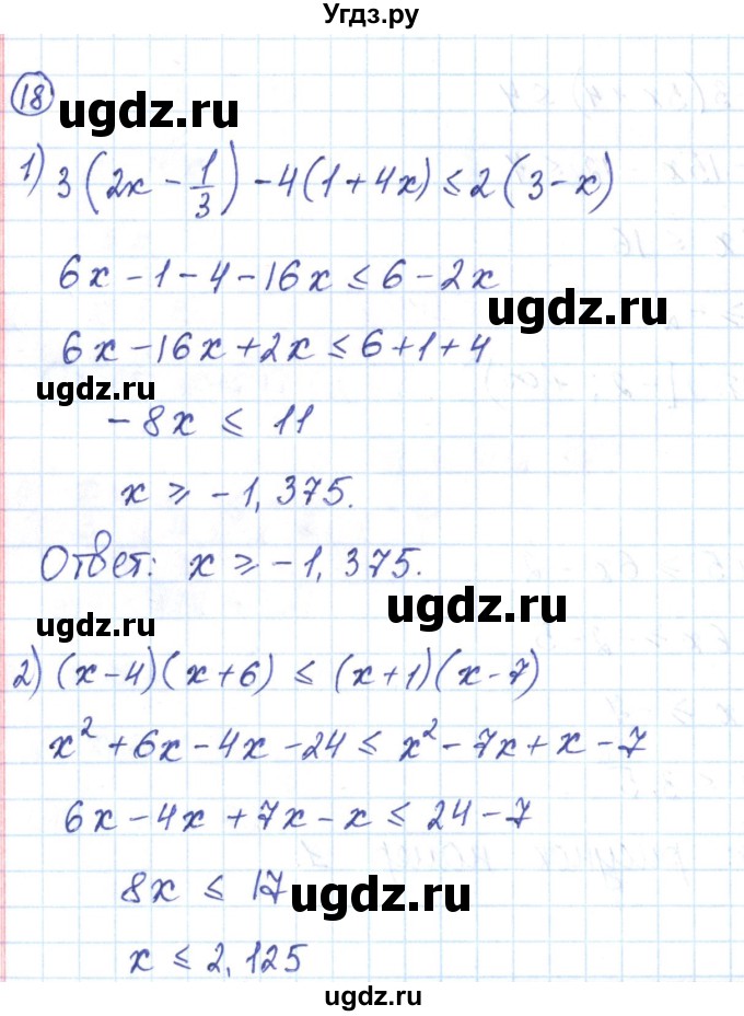 ГДЗ (Решебник) по алгебре 9 класс (рабочая тетрадь) Мерзляк А.Г. / параграф 5 / 18