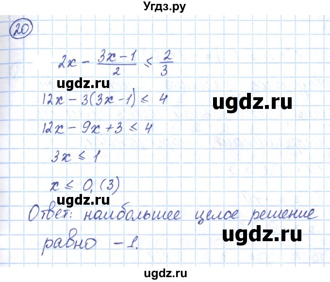 ГДЗ (Решебник) по алгебре 9 класс (рабочая тетрадь) Мерзляк А.Г. / параграф 5 / 20