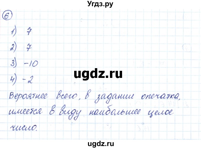 ГДЗ (Решебник) по алгебре 9 класс (рабочая тетрадь) Мерзляк А.Г. / параграф 5 / 6