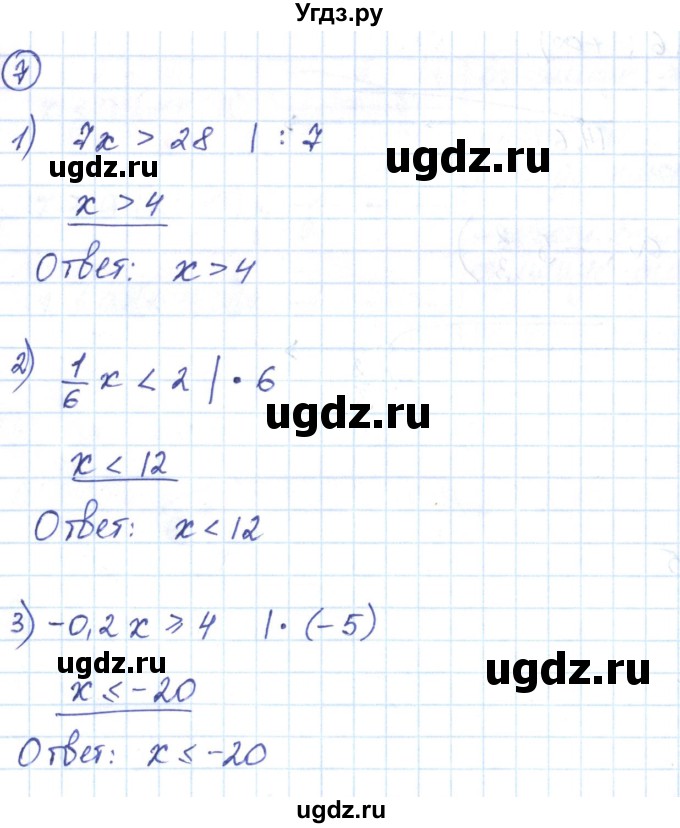 ГДЗ (Решебник) по алгебре 9 класс (рабочая тетрадь) Мерзляк А.Г. / параграф 5 / 7