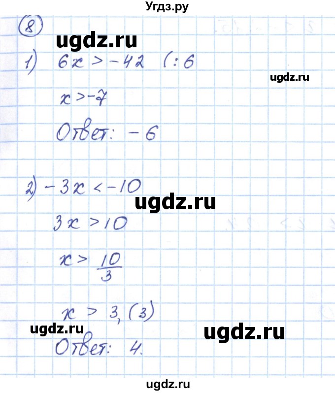 ГДЗ (Решебник) по алгебре 9 класс (рабочая тетрадь) Мерзляк А.Г. / параграф 5 / 8