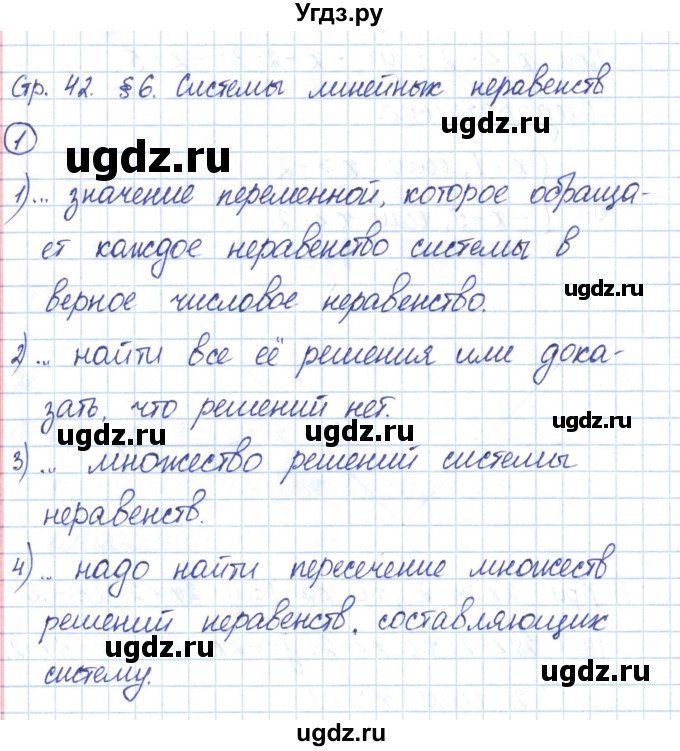 ГДЗ (Решебник) по алгебре 9 класс (рабочая тетрадь) Мерзляк А.Г. / параграф 6 / 1