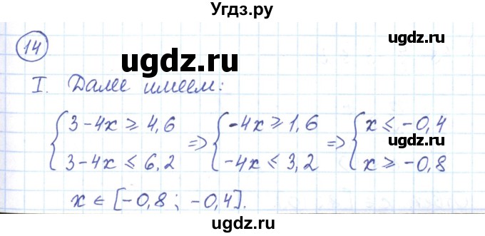 ГДЗ (Решебник) по алгебре 9 класс (рабочая тетрадь) Мерзляк А.Г. / параграф 6 / 14