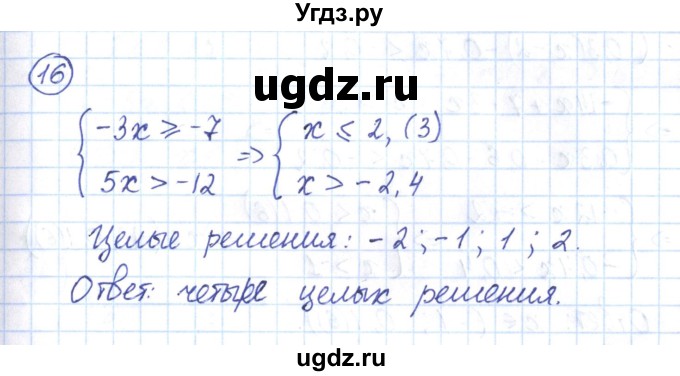 ГДЗ (Решебник) по алгебре 9 класс (рабочая тетрадь) Мерзляк А.Г. / параграф 6 / 16