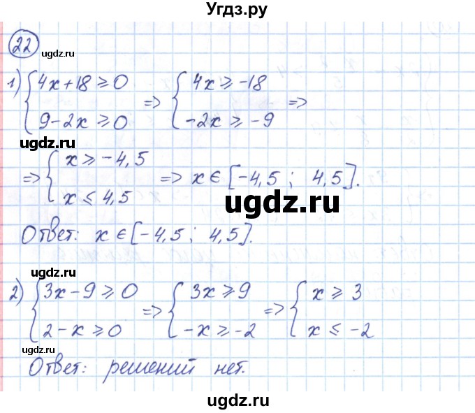 ГДЗ (Решебник) по алгебре 9 класс (рабочая тетрадь) Мерзляк А.Г. / параграф 6 / 22