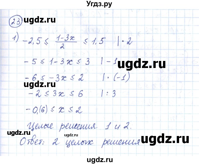 ГДЗ (Решебник) по алгебре 9 класс (рабочая тетрадь) Мерзляк А.Г. / параграф 6 / 23