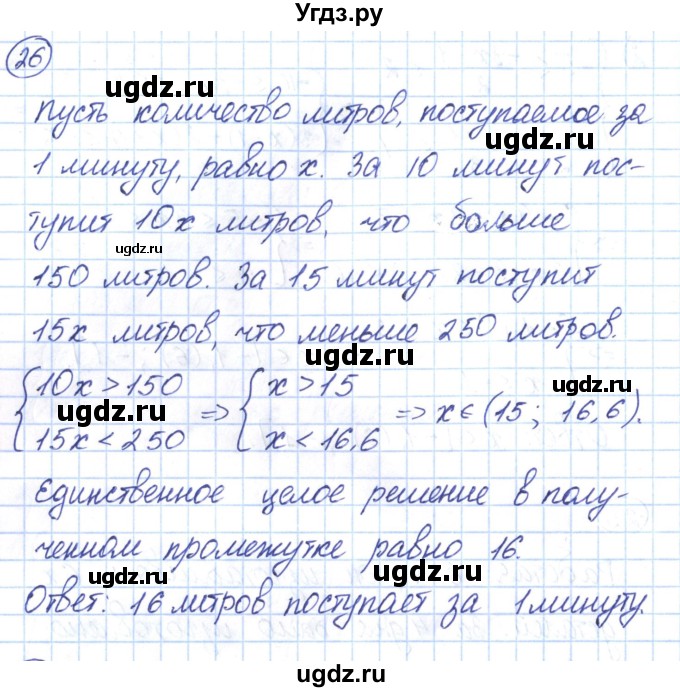 ГДЗ (Решебник) по алгебре 9 класс (рабочая тетрадь) Мерзляк А.Г. / параграф 6 / 26