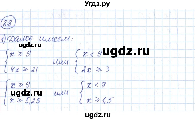 ГДЗ (Решебник) по алгебре 9 класс (рабочая тетрадь) Мерзляк А.Г. / параграф 6 / 28