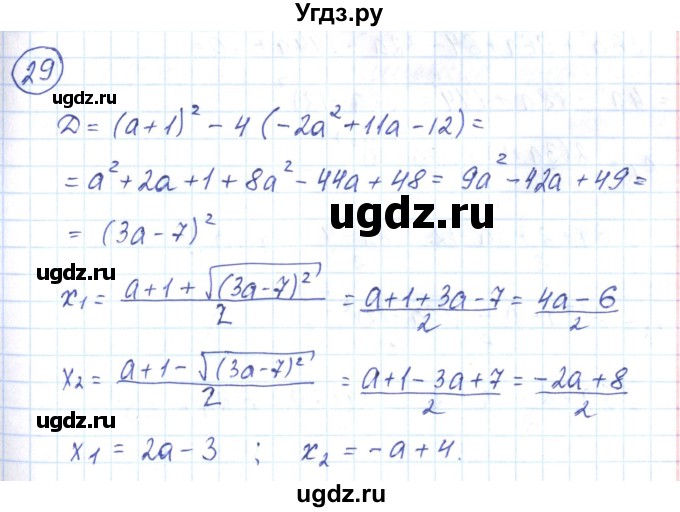 ГДЗ (Решебник) по алгебре 9 класс (рабочая тетрадь) Мерзляк А.Г. / параграф 6 / 29