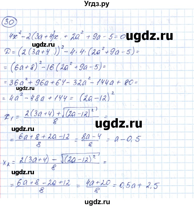 ГДЗ (Решебник) по алгебре 9 класс (рабочая тетрадь) Мерзляк А.Г. / параграф 6 / 30