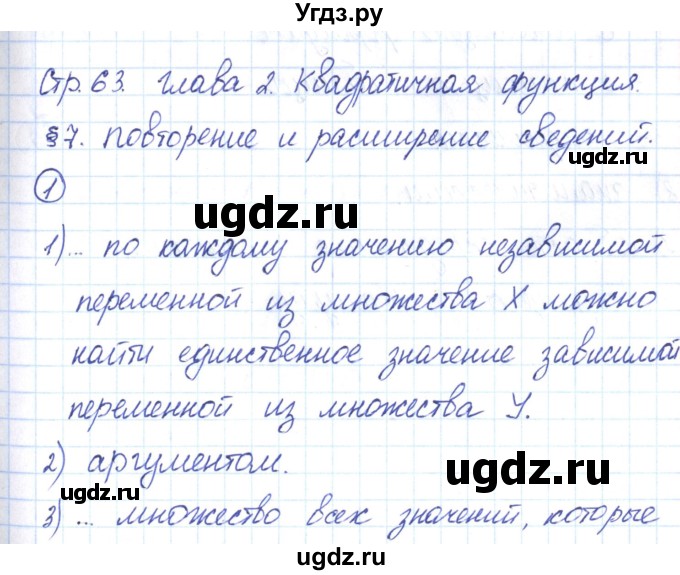 ГДЗ (Решебник) по алгебре 9 класс (рабочая тетрадь) Мерзляк А.Г. / параграф 7 / 1