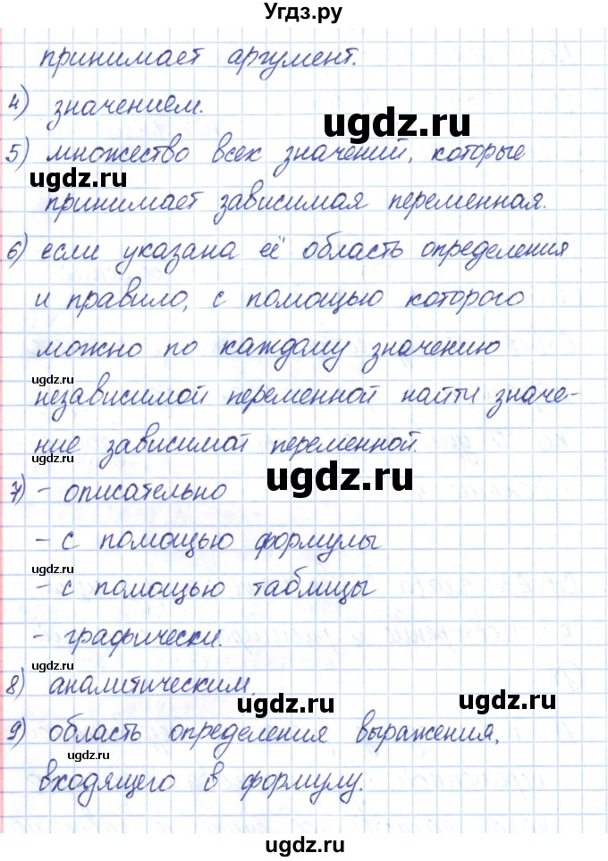 ГДЗ (Решебник) по алгебре 9 класс (рабочая тетрадь) Мерзляк А.Г. / параграф 7 / 1(продолжение 2)