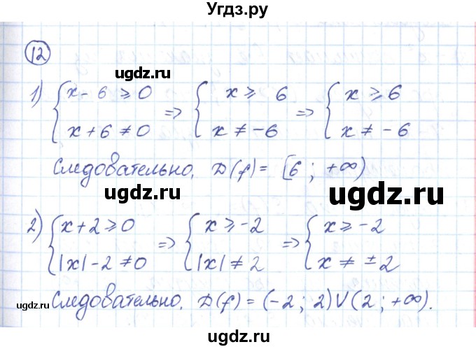 ГДЗ (Решебник) по алгебре 9 класс (рабочая тетрадь) Мерзляк А.Г. / параграф 7 / 12