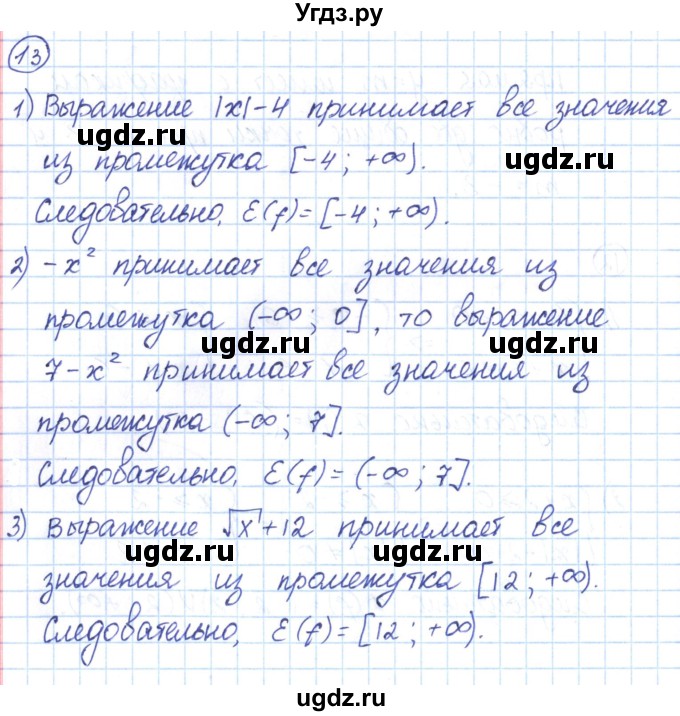 ГДЗ (Решебник) по алгебре 9 класс (рабочая тетрадь) Мерзляк А.Г. / параграф 7 / 13