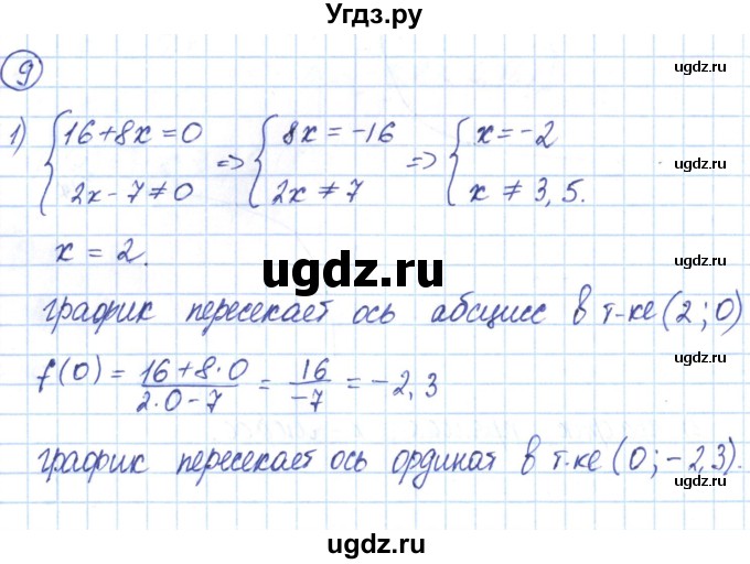 ГДЗ (Решебник) по алгебре 9 класс (рабочая тетрадь) Мерзляк А.Г. / параграф 7 / 9