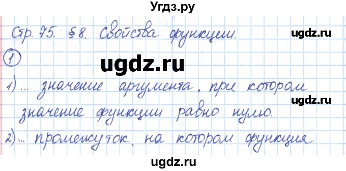 ГДЗ (Решебник) по алгебре 9 класс (рабочая тетрадь) Мерзляк А.Г. / параграф 8 / 1