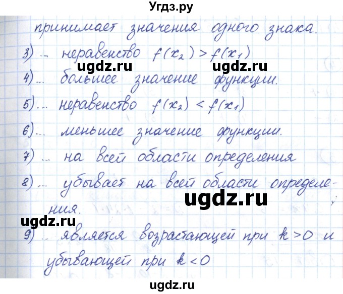 ГДЗ (Решебник) по алгебре 9 класс (рабочая тетрадь) Мерзляк А.Г. / параграф 8 / 1(продолжение 2)