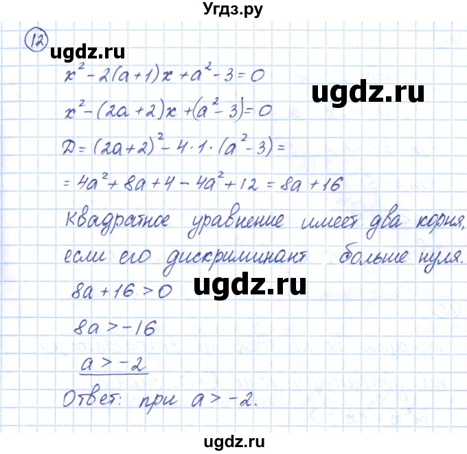 ГДЗ (Решебник) по алгебре 9 класс (рабочая тетрадь) Мерзляк А.Г. / параграф 8 / 12