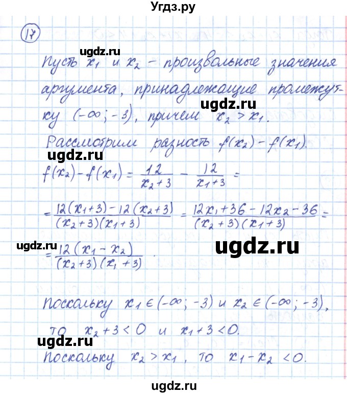ГДЗ (Решебник) по алгебре 9 класс (рабочая тетрадь) Мерзляк А.Г. / параграф 8 / 17