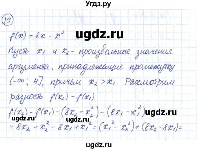 ГДЗ (Решебник) по алгебре 9 класс (рабочая тетрадь) Мерзляк А.Г. / параграф 8 / 19