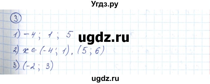 ГДЗ (Решебник) по алгебре 9 класс (рабочая тетрадь) Мерзляк А.Г. / параграф 8 / 3