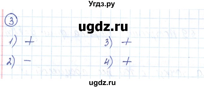 ГДЗ (Решебник) по алгебре 9 класс (рабочая тетрадь) Мерзляк А.Г. / параграф 9 / 3