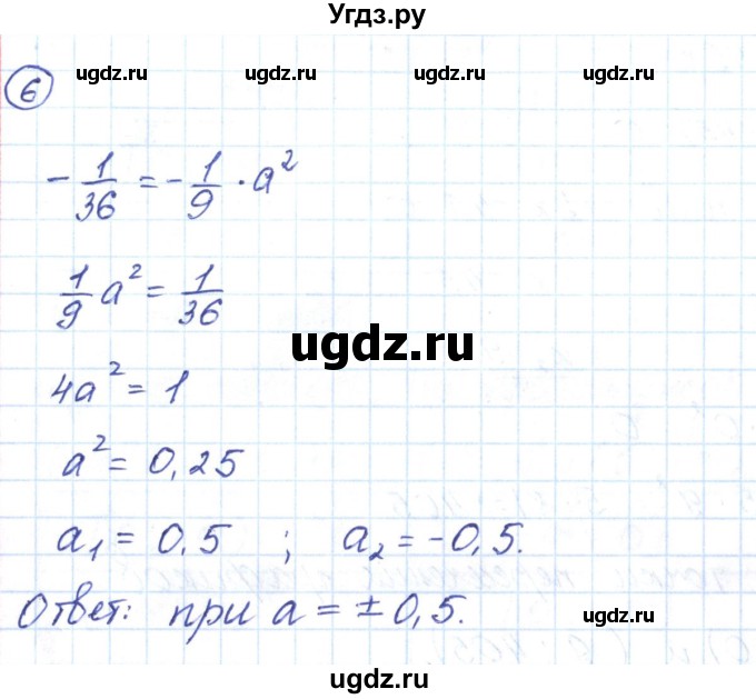 ГДЗ (Решебник) по алгебре 9 класс (рабочая тетрадь) Мерзляк А.Г. / параграф 9 / 6