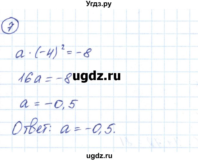 ГДЗ (Решебник) по алгебре 9 класс (рабочая тетрадь) Мерзляк А.Г. / параграф 9 / 7