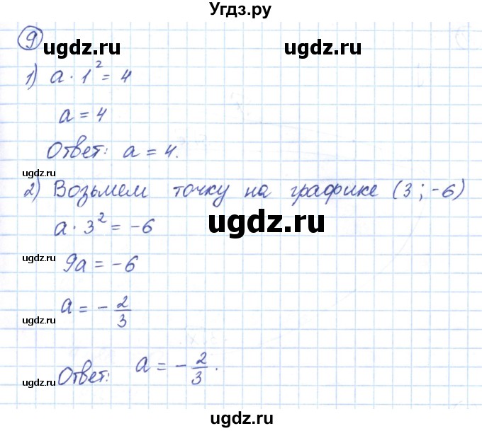 ГДЗ (Решебник) по алгебре 9 класс (рабочая тетрадь) Мерзляк А.Г. / параграф 9 / 9