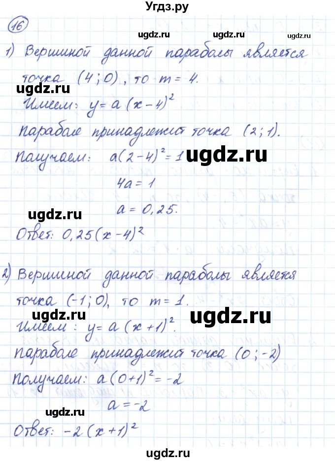 ГДЗ (Решебник) по алгебре 9 класс (рабочая тетрадь) Мерзляк А.Г. / параграф 10 / 16