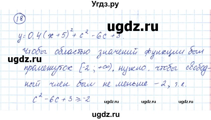 ГДЗ (Решебник) по алгебре 9 класс (рабочая тетрадь) Мерзляк А.Г. / параграф 10 / 18