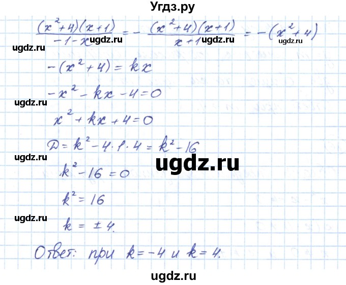ГДЗ (Решебник) по алгебре 9 класс (рабочая тетрадь) Мерзляк А.Г. / параграф 10 / 24(продолжение 2)