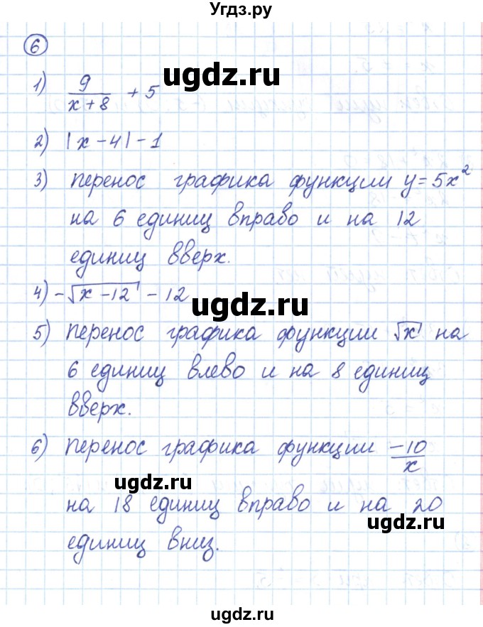 ГДЗ (Решебник) по алгебре 9 класс (рабочая тетрадь) Мерзляк А.Г. / параграф 10 / 6