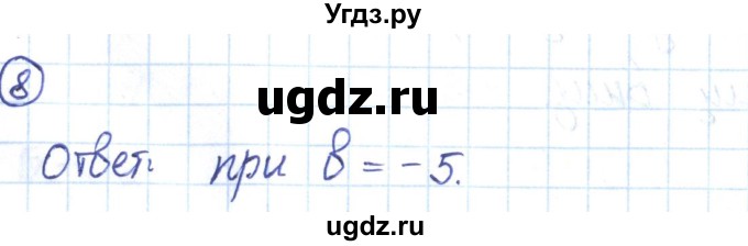 ГДЗ (Решебник) по алгебре 9 класс (рабочая тетрадь) Мерзляк А.Г. / параграф 10 / 8