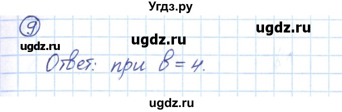 ГДЗ (Решебник) по алгебре 9 класс (рабочая тетрадь) Мерзляк А.Г. / параграф 10 / 9