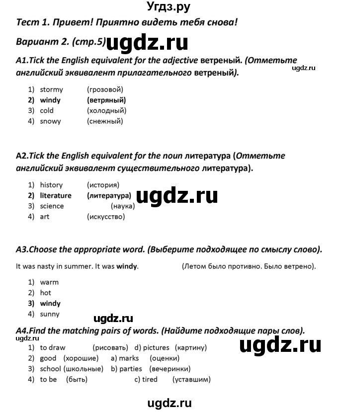 ГДЗ (Решебник) по английскому языку 5 класс (контрольно-измерительные материалы) Лысакова Л.B. / тест 1. вариант / 2