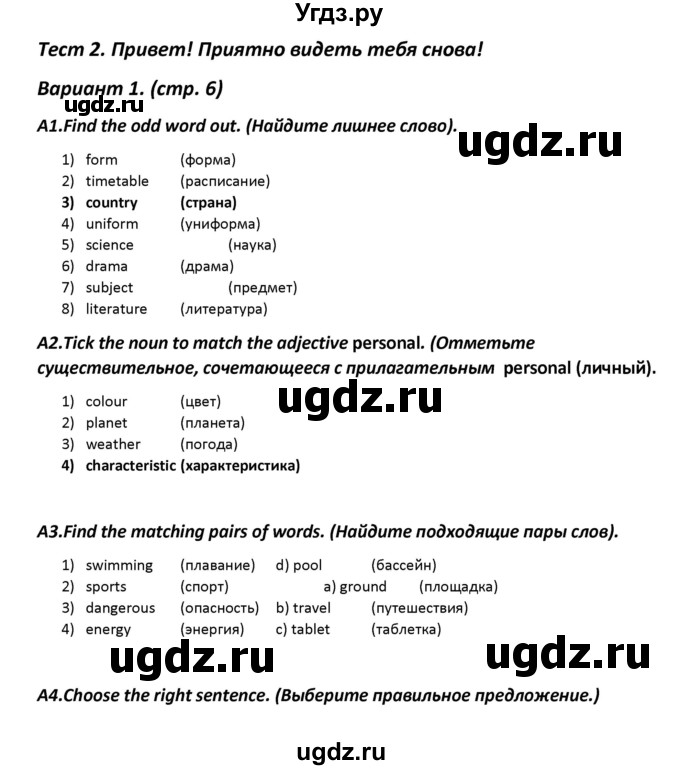 ГДЗ (Решебник) по английскому языку 5 класс (контрольно-измерительные материалы) Лысакова Л.B. / тест 2. вариант / 1