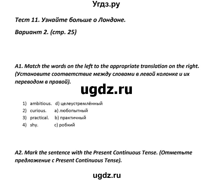ГДЗ (Решебник) по английскому языку 5 класс (контрольно-измерительные материалы) Лысакова Л.B. / тест 11. вариант / 2