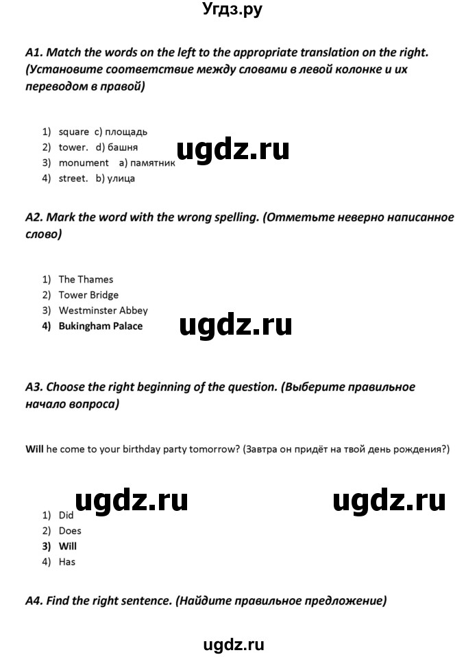 ГДЗ (Решебник) по английскому языку 5 класс (контрольно-измерительные материалы) Лысакова Л.B. / тест 14. вариант / 1(продолжение 2)